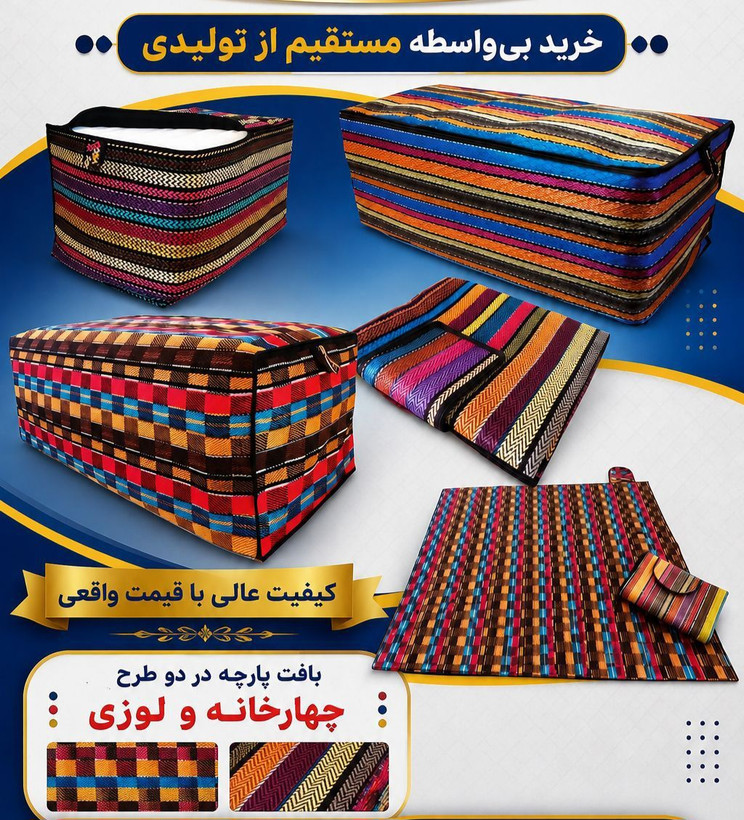 کاور رختخواب جاجیم درجه یک