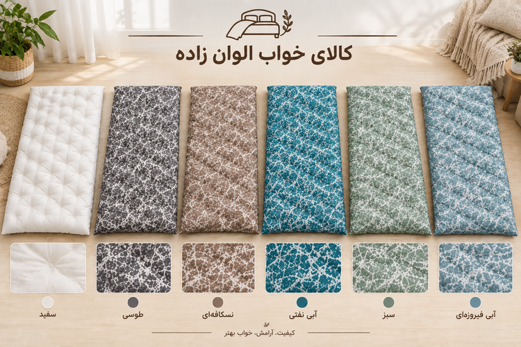 تشک الیاف درجه یک ۹۵ در ۲۰۰ وزن ۴/۵۰۰ کیلوگرم