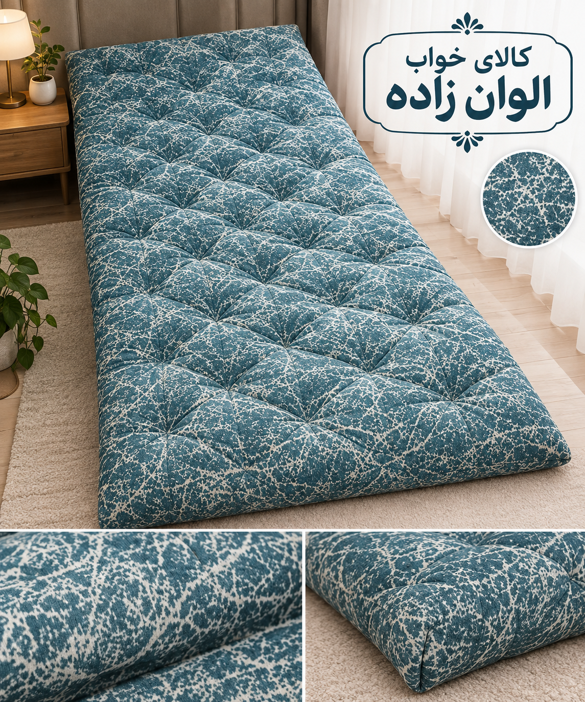 تشک الیاف درجه یک ۹۵ در ۲۰۰ وزن  ۴/۵۰۰ کیلوگرم