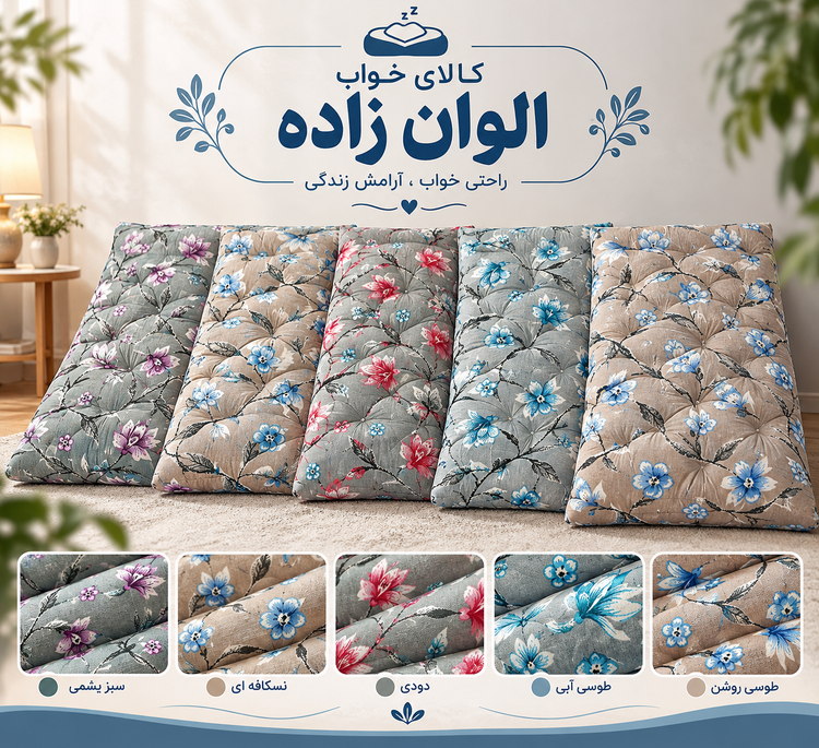 تشک الیاف درجه یک ۹۵ در ۱۹۵ وزن ۵ کیلوگرم