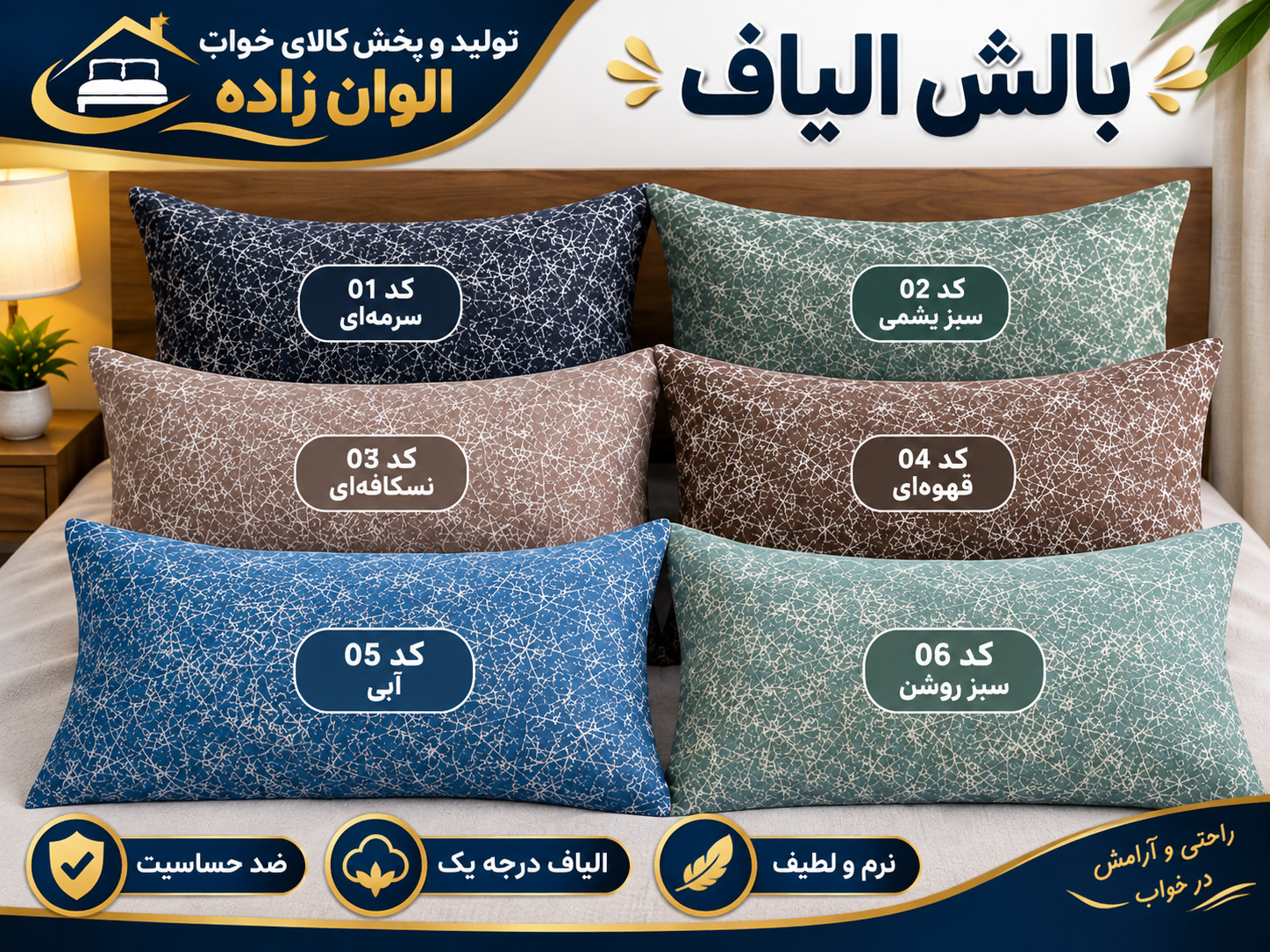 بالشت الیاف هالو درجه یک ضد حساسیت