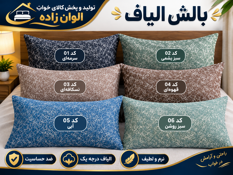 بالشت الیاف هالو درجه یک ضد حساسیت