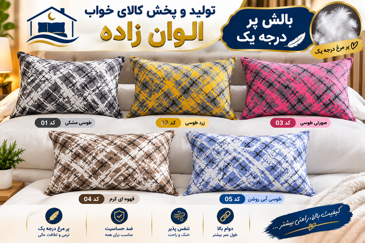 بالش پر درجه یک بهداشتی تمیز متقال رویه وزن ۲/۵۰۰